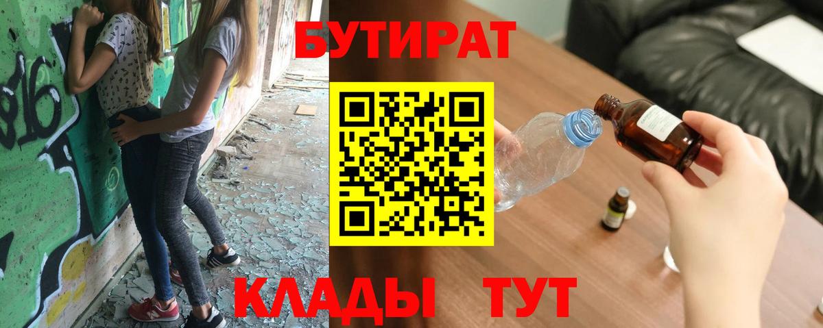 Бутират BDO 33% Карталы