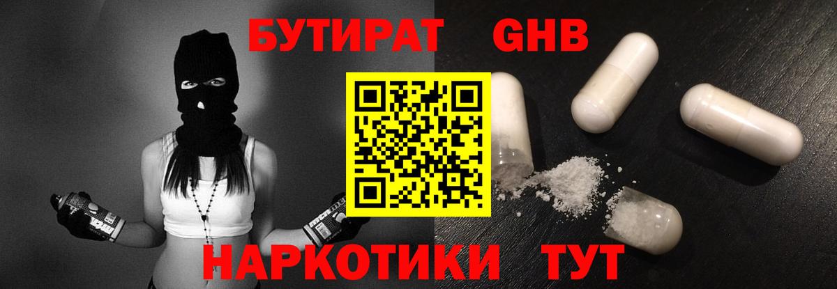 Карталы  Бутират жидкий экстази  Вход с VPN 