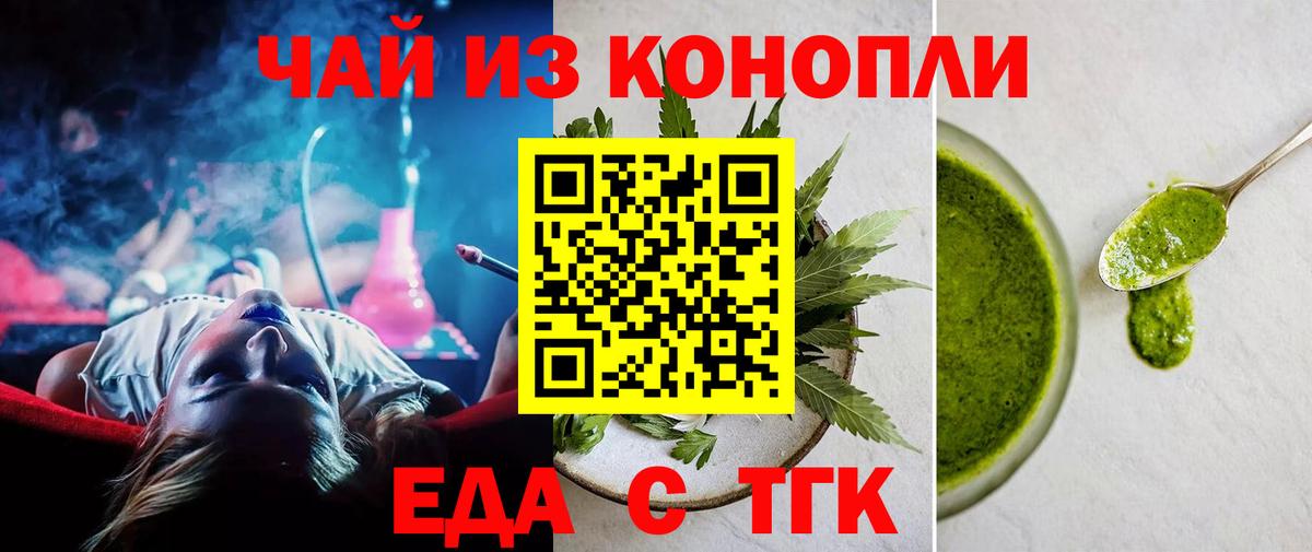 Еда ТГК марихуана  Вход с VPN  Карталы 