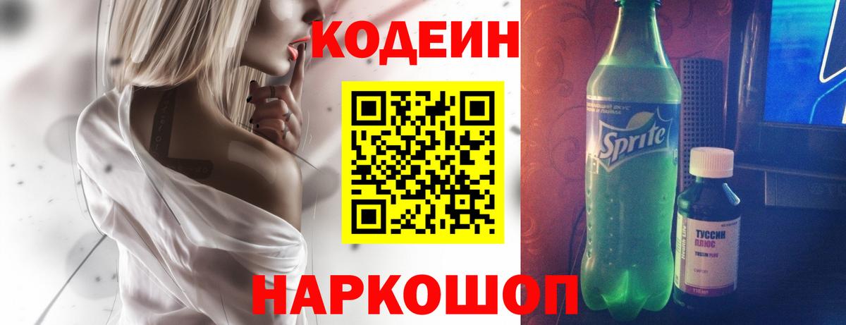 Кодеин напиток Lean (лин) Карталы