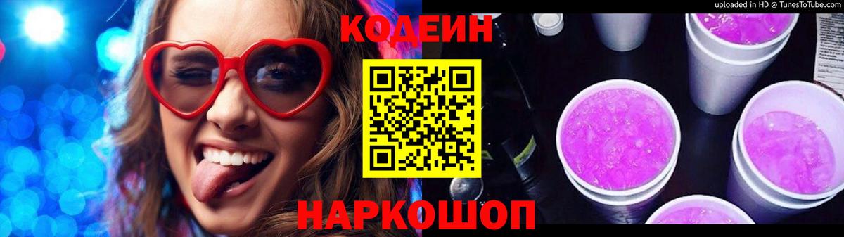 Карталы  Кодеин Purple Drank  Вход с VPN 