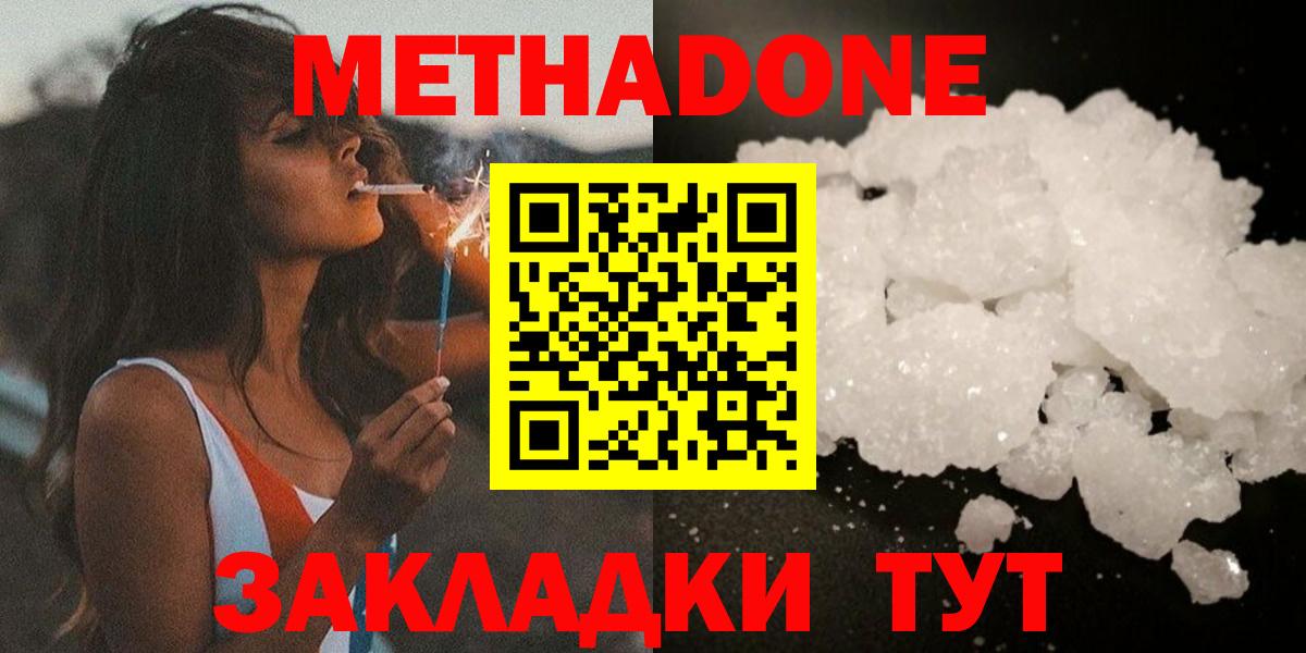 МЕТАДОН methadone  Вход с VPN  Карталы  Метадон кристалл 